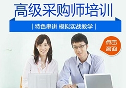 杭州采購師培訓課程、考前輔導與教育信息咨詢服務——教育聯展網